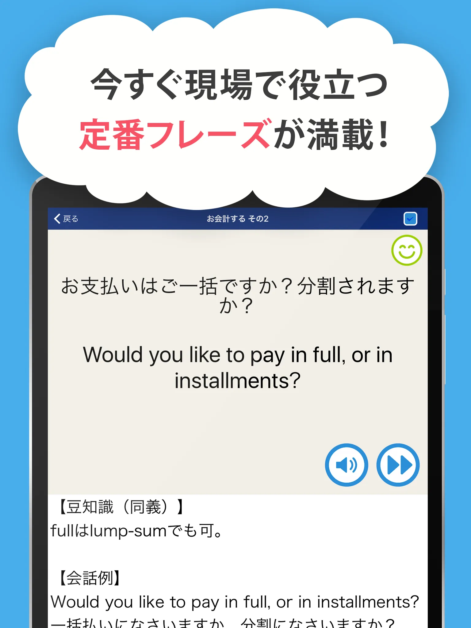 接客英会話 - ��今すぐ役立つ接客英語1205フレーズ | Indus Appstore | Screenshot