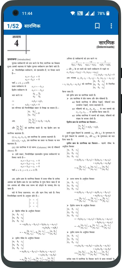 12Th NCERT Solutions in Hindi | Indus Appstore | Screenshot