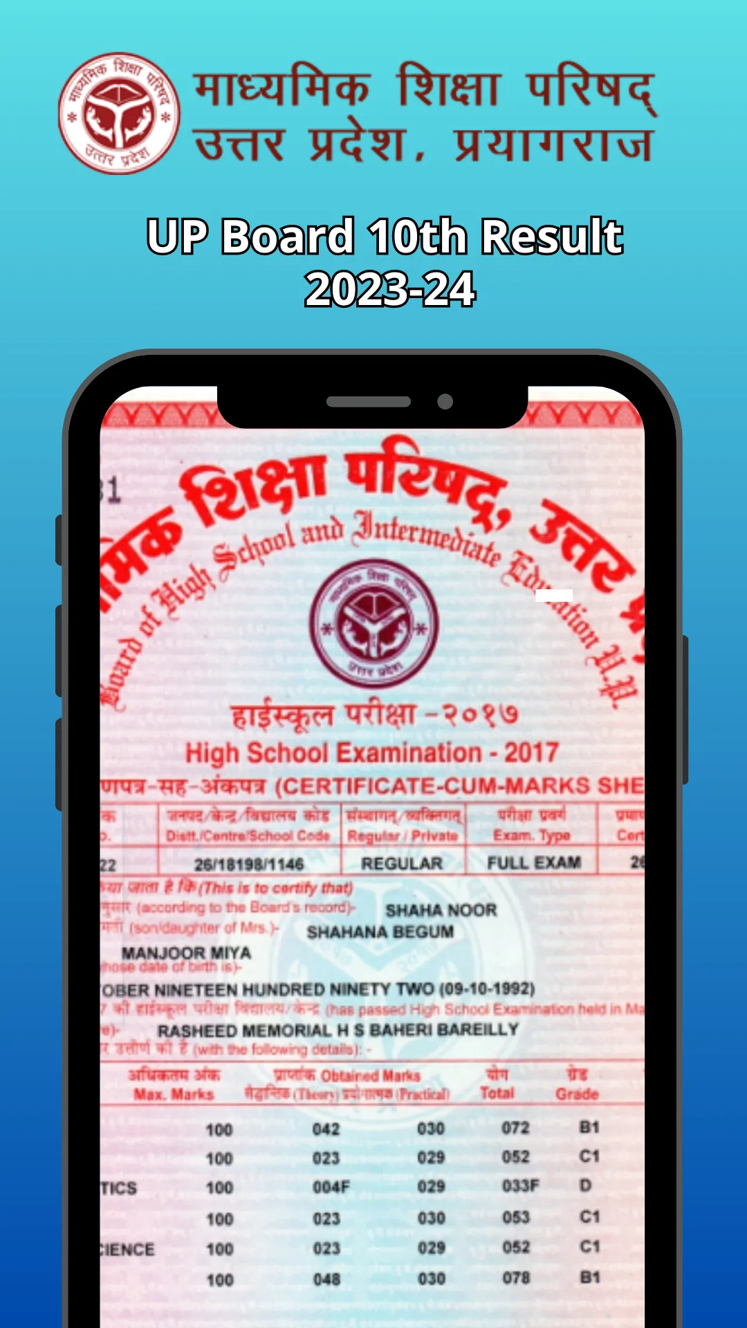 UPMSP 10th & 12th Result 2023 | Indus Appstore | Screenshot