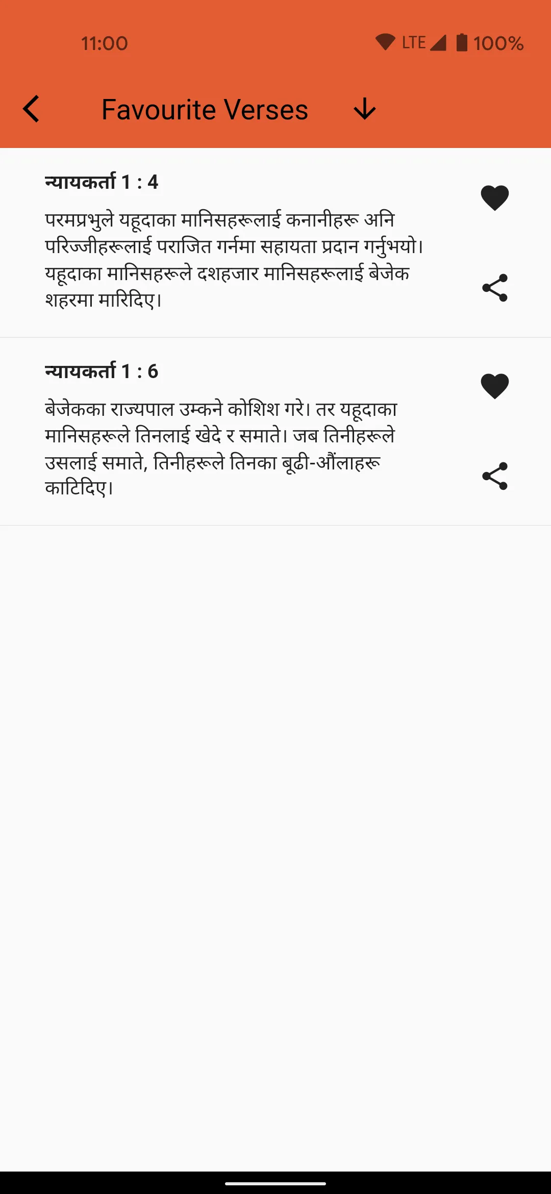 Nepali Bible - पवित्र बाइबल (O | Indus Appstore | Screenshot