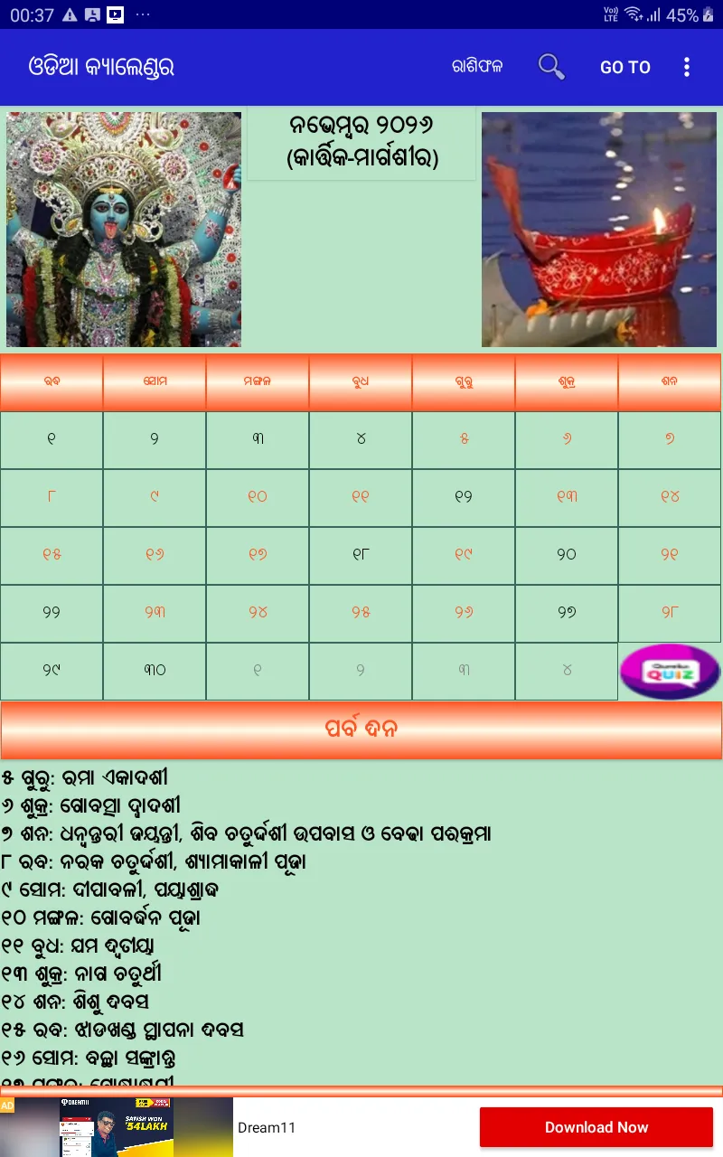 Odia (Oriya) Calendar | Indus Appstore | Screenshot