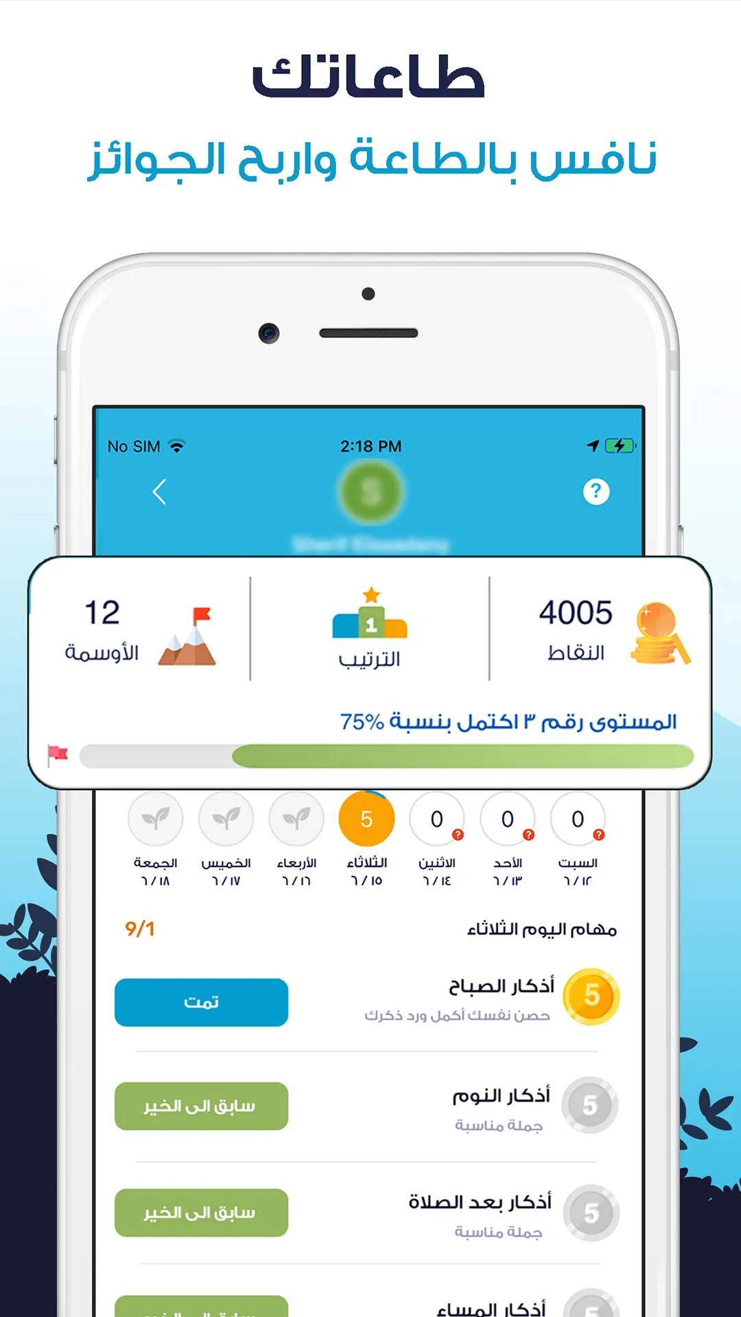 المصلي اذان اذكار وختمة القران | Indus Appstore | Screenshot