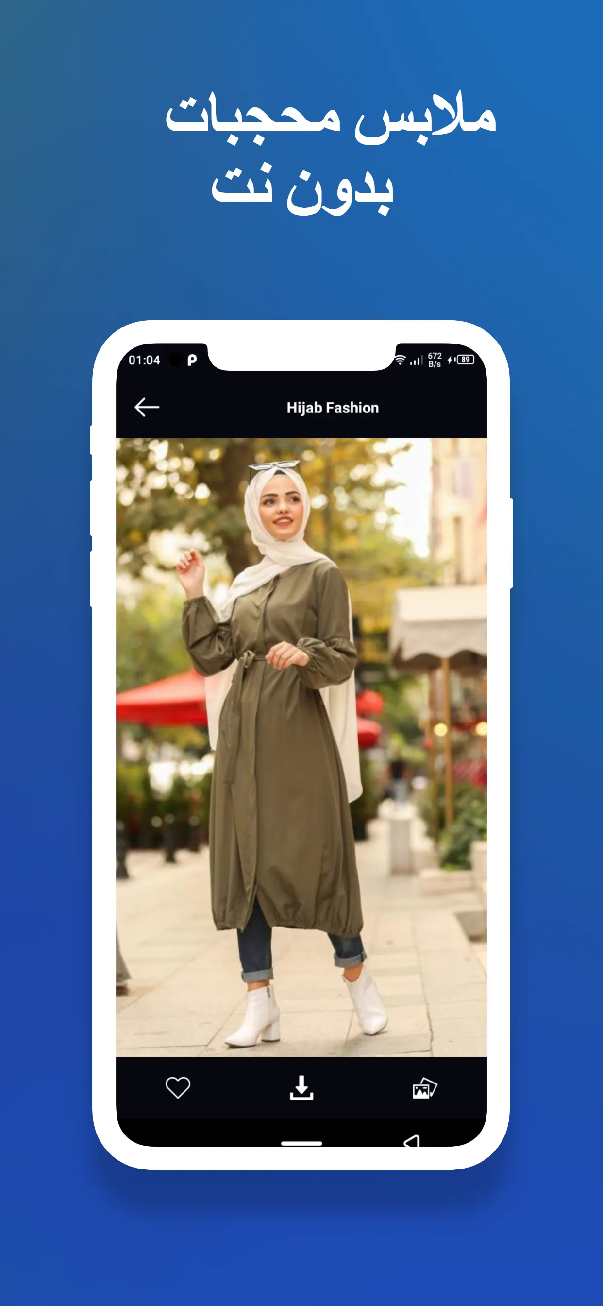 ملابس محجبات 2024 بدون نت | Indus Appstore | Screenshot