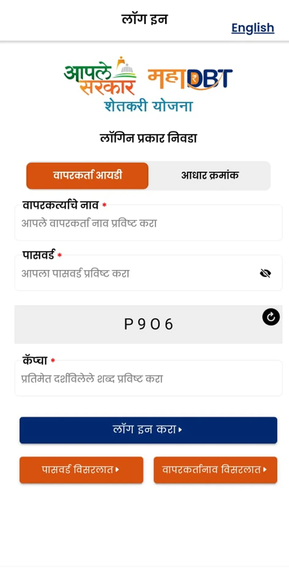 MahaDBT Farmer | Indus Appstore | Screenshot