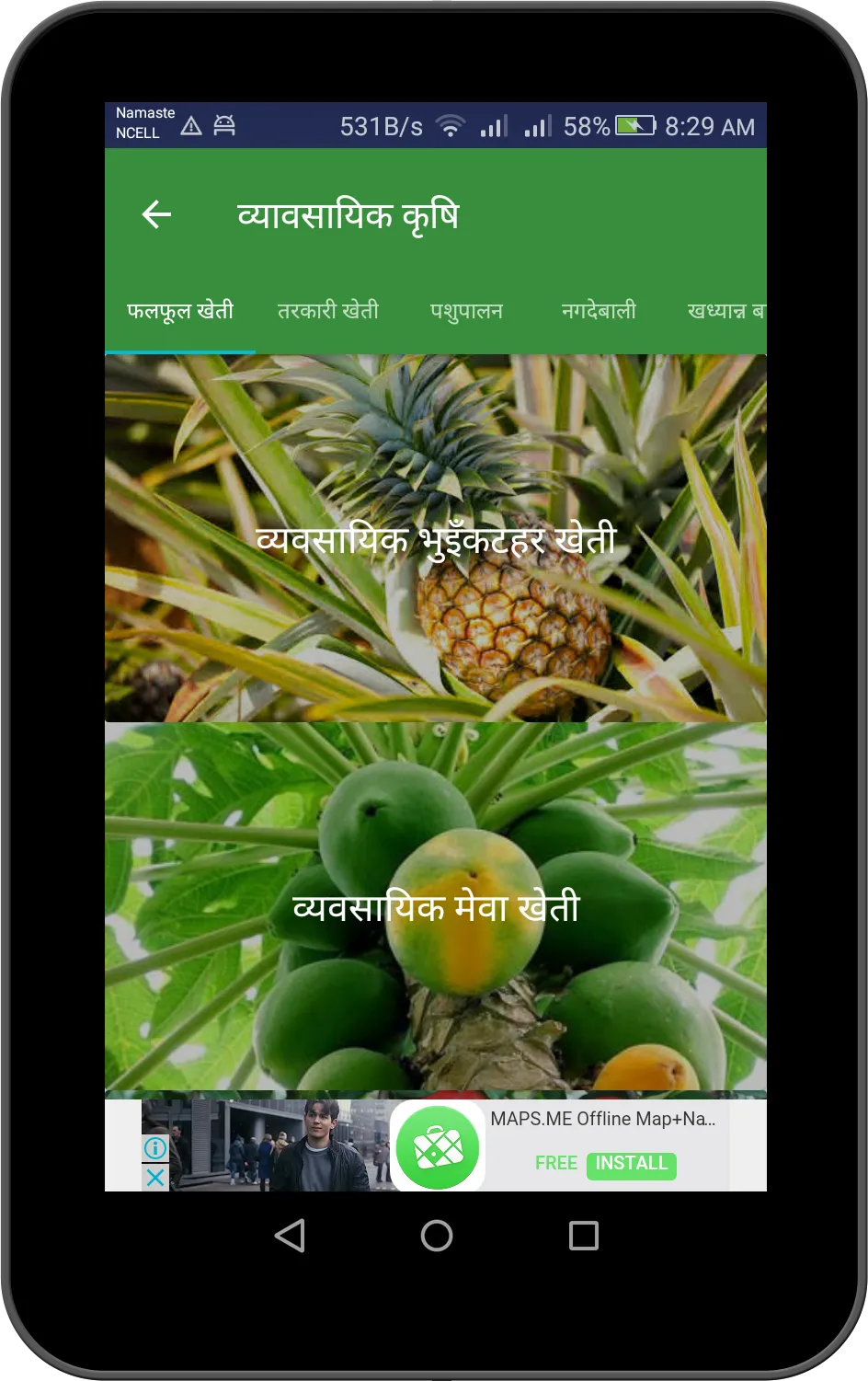 Smart Krishi | Indus Appstore | Screenshot