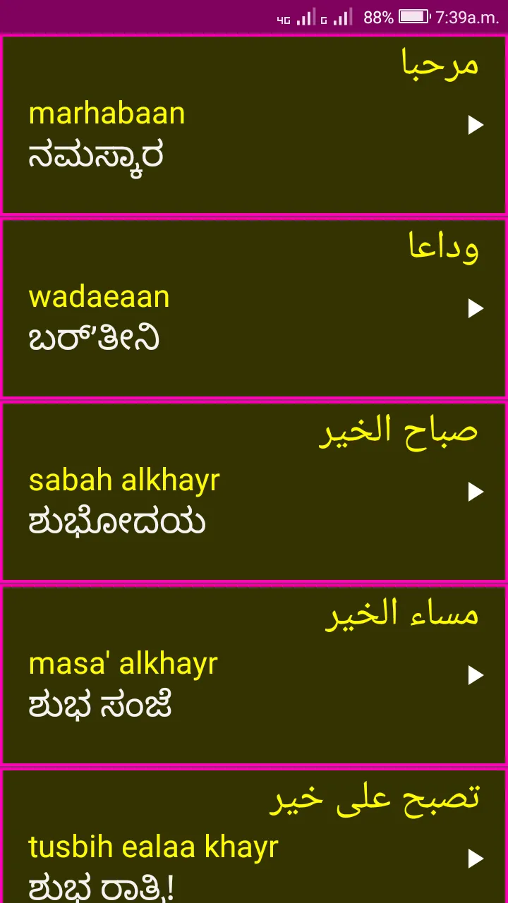 Learn Arabic From Kannada | Indus Appstore | Screenshot