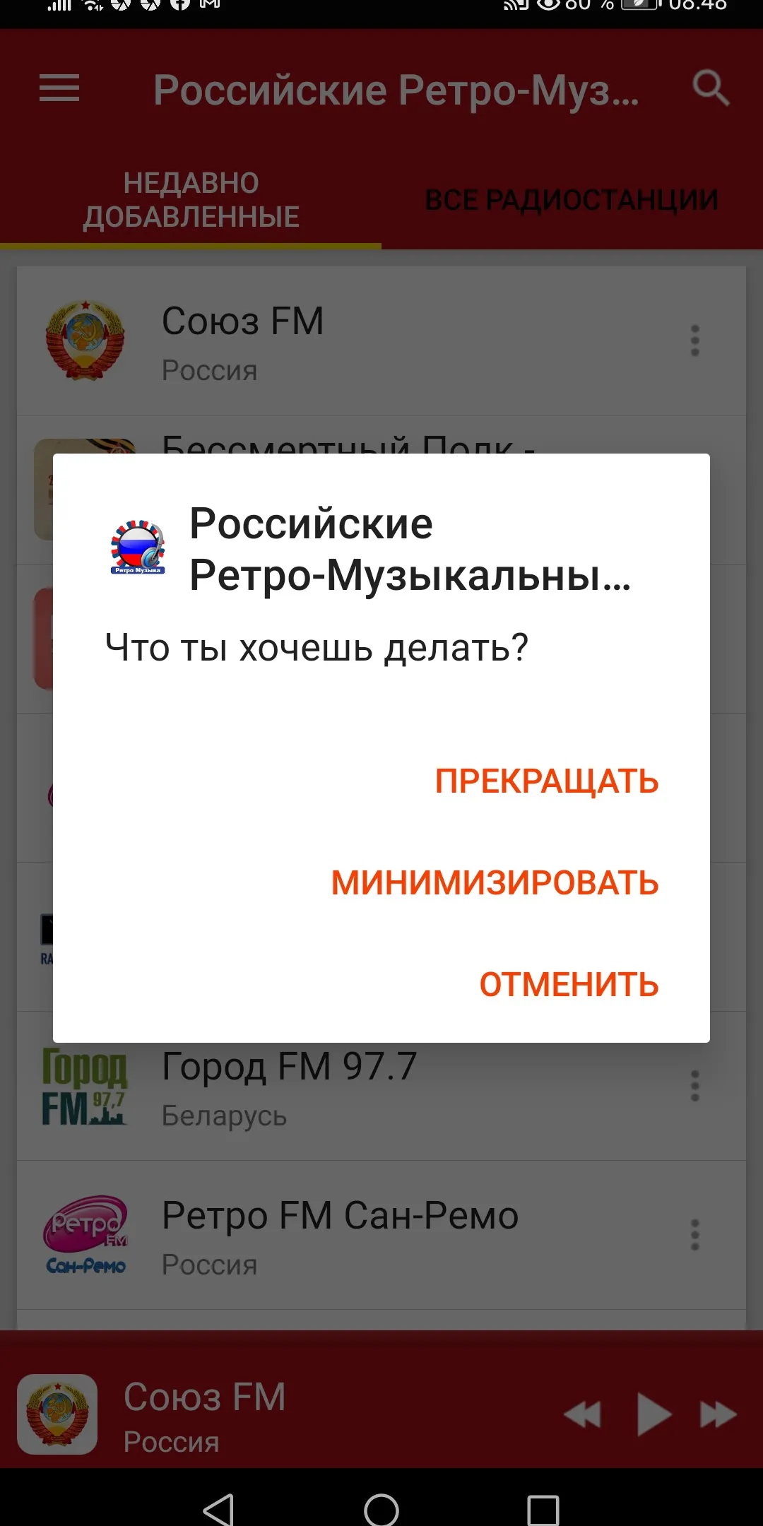 Ретро-Музыкальные Радиостанции | Indus Appstore | Screenshot