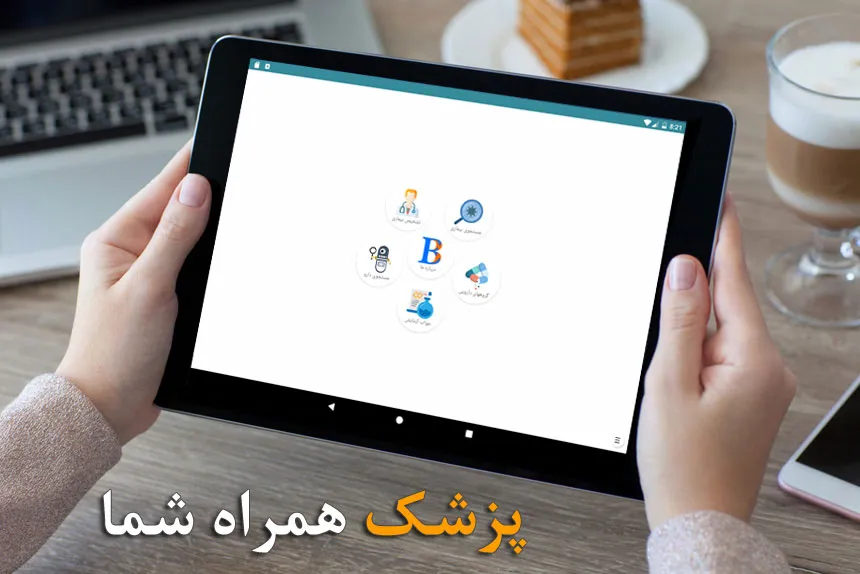 مرجع کامل دارو،بیماری و آزمایش | Indus Appstore | Screenshot