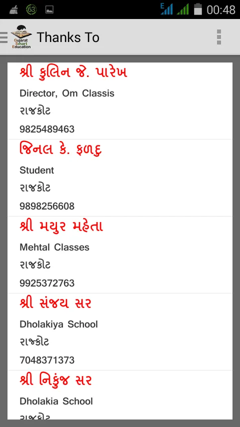 GSEB APP | Indus Appstore | Screenshot