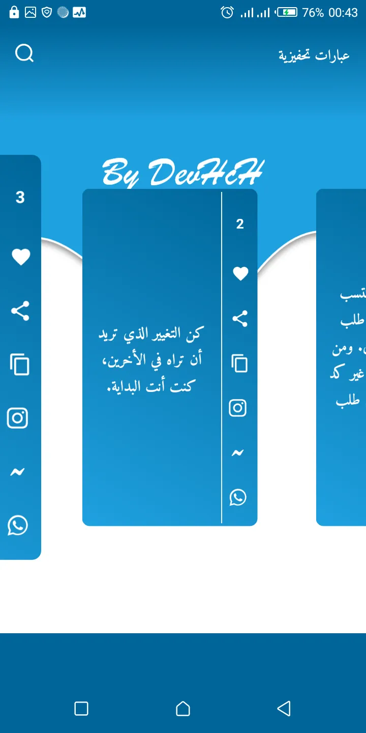 كلمات تحفيزية للنجاح | Indus Appstore | Screenshot