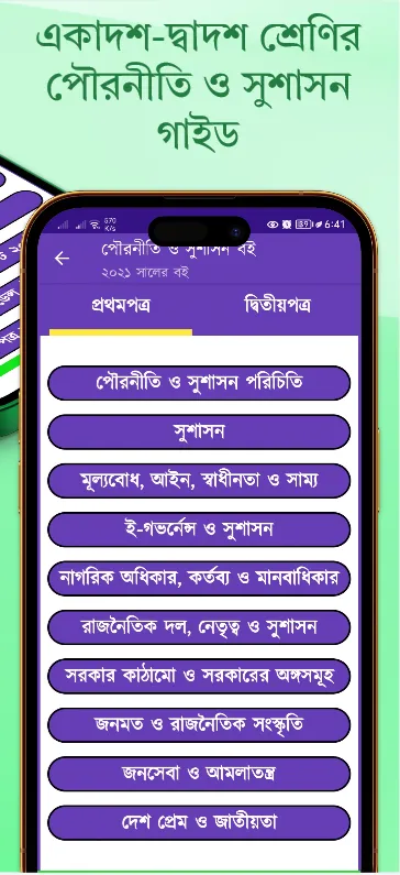 HSC Civics Guide পৌরনীতি গাইড | Indus Appstore | Screenshot