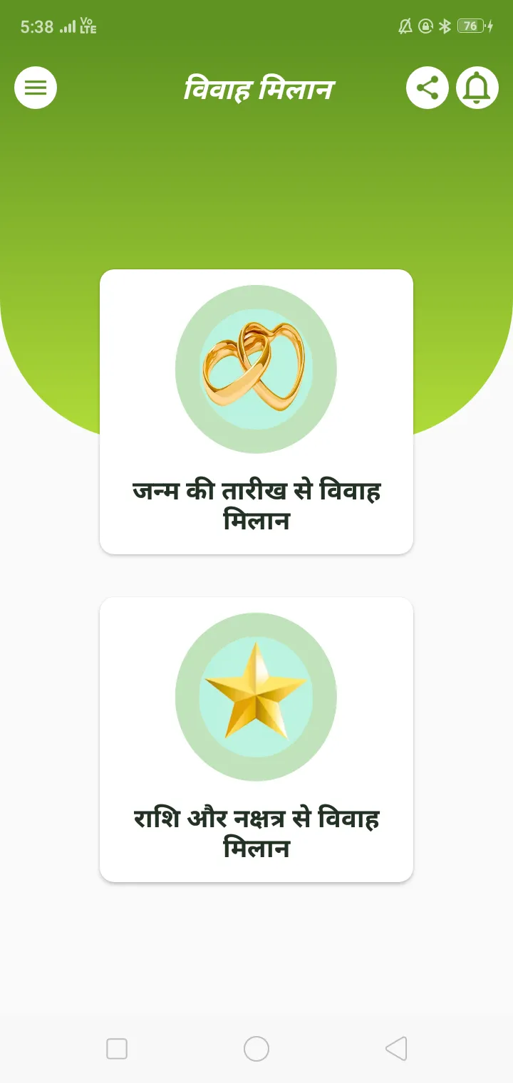 Kundli Milan - Vivah Matching | Indus Appstore | Screenshot