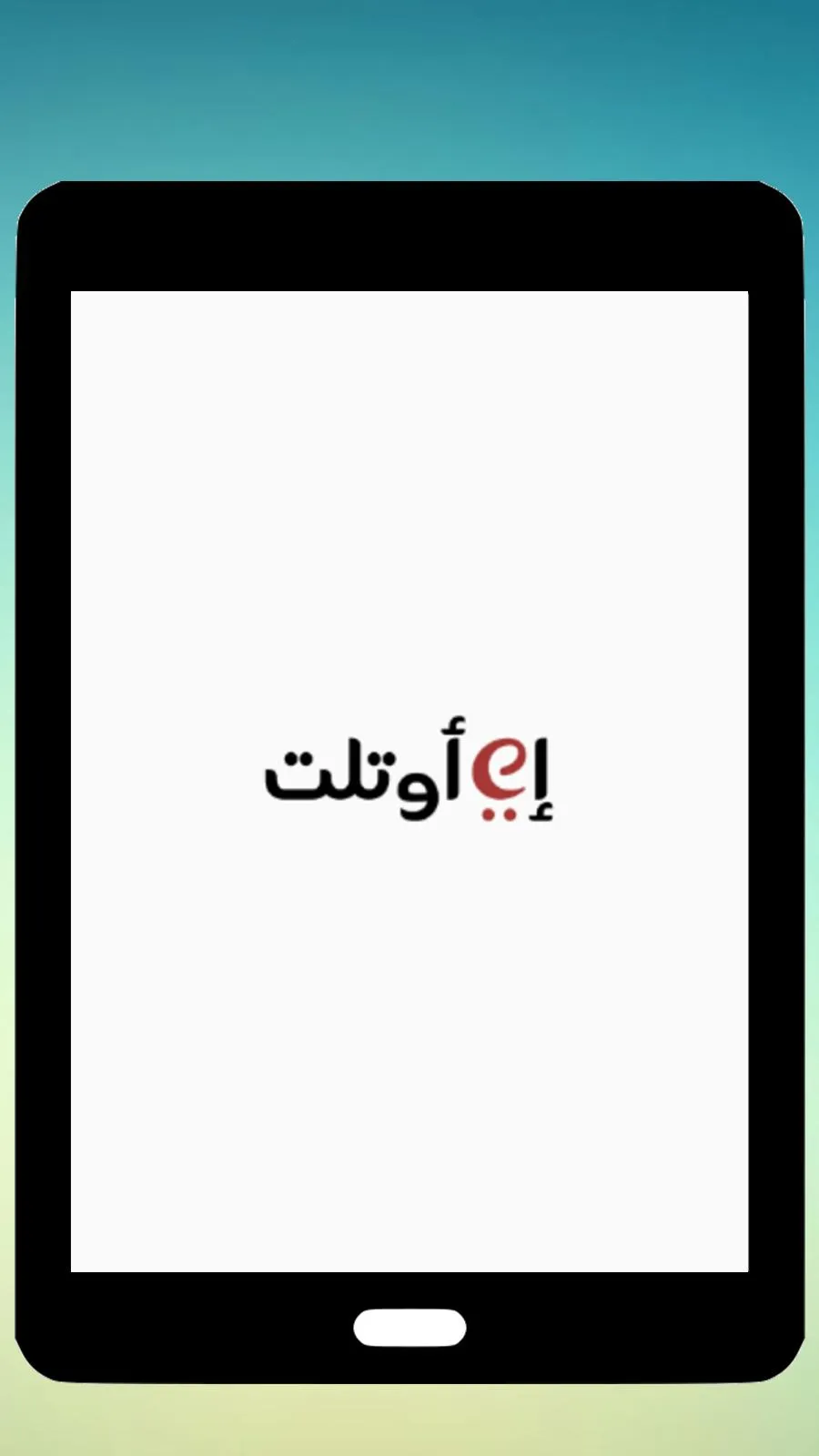 eoutlet | إي أوتلت | Indus Appstore | Screenshot