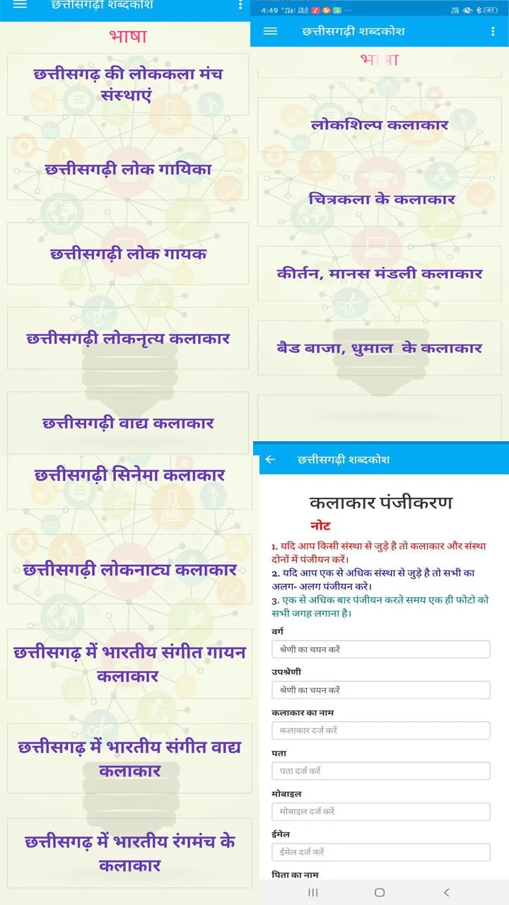 छत्‍तीसगढ़ी शब्दकोश | Indus Appstore | Screenshot