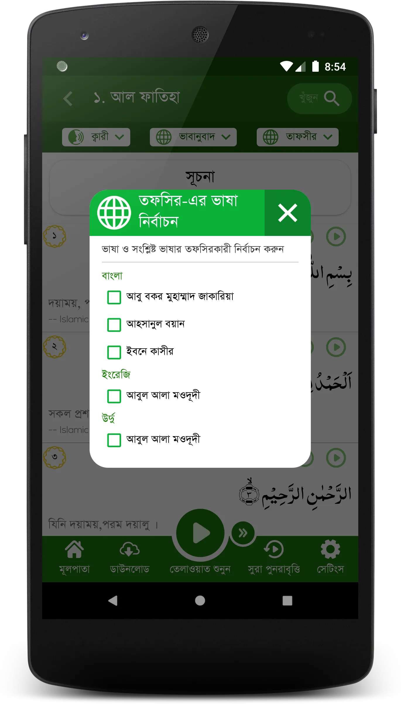 Daily Islam - Quran Hadith Dua | Indus Appstore | Screenshot