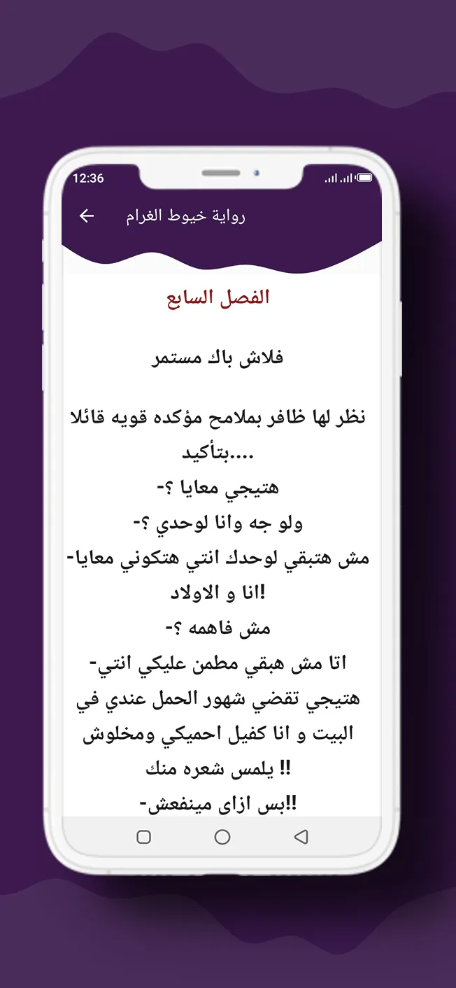 رواية خيوط الغرام | Indus Appstore | Screenshot