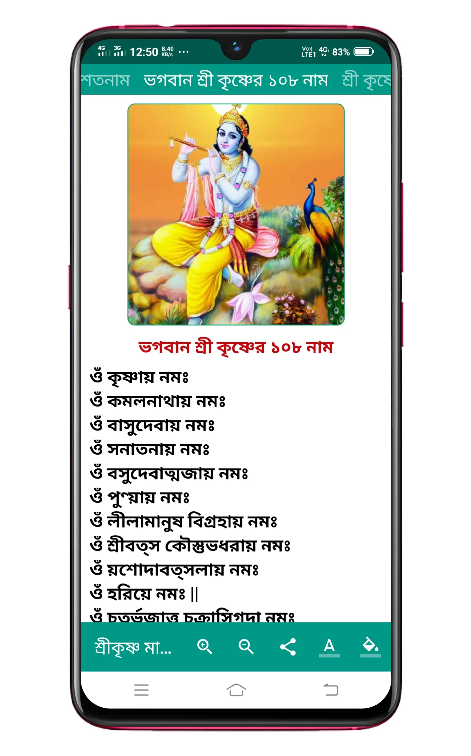 Krishna শ্রীকৃষ্ণ মাহাত্ম�্য | Indus Appstore | Screenshot