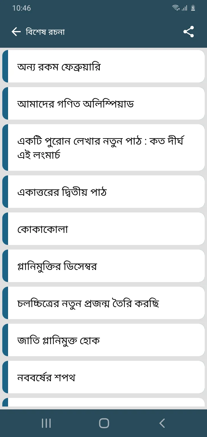 জাফর ইকবাল সমগ্র-অফলাইন অ্যাপ | Indus Appstore | Screenshot