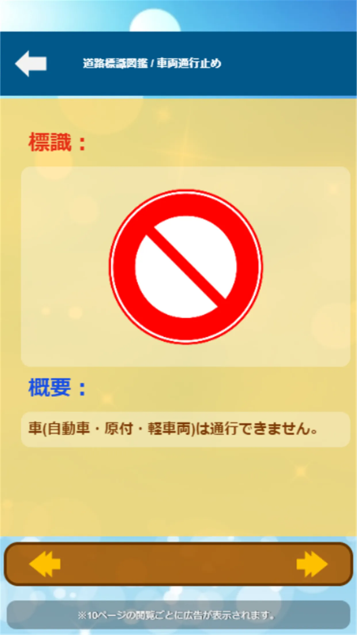 原付免許ひっかけ問題集・標識イラスト集・運転免許模擬試験 | Indus Appstore | Screenshot