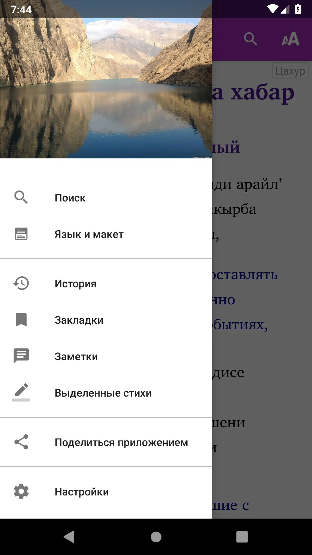 Мукъаддас китабни | Indus Appstore | Screenshot