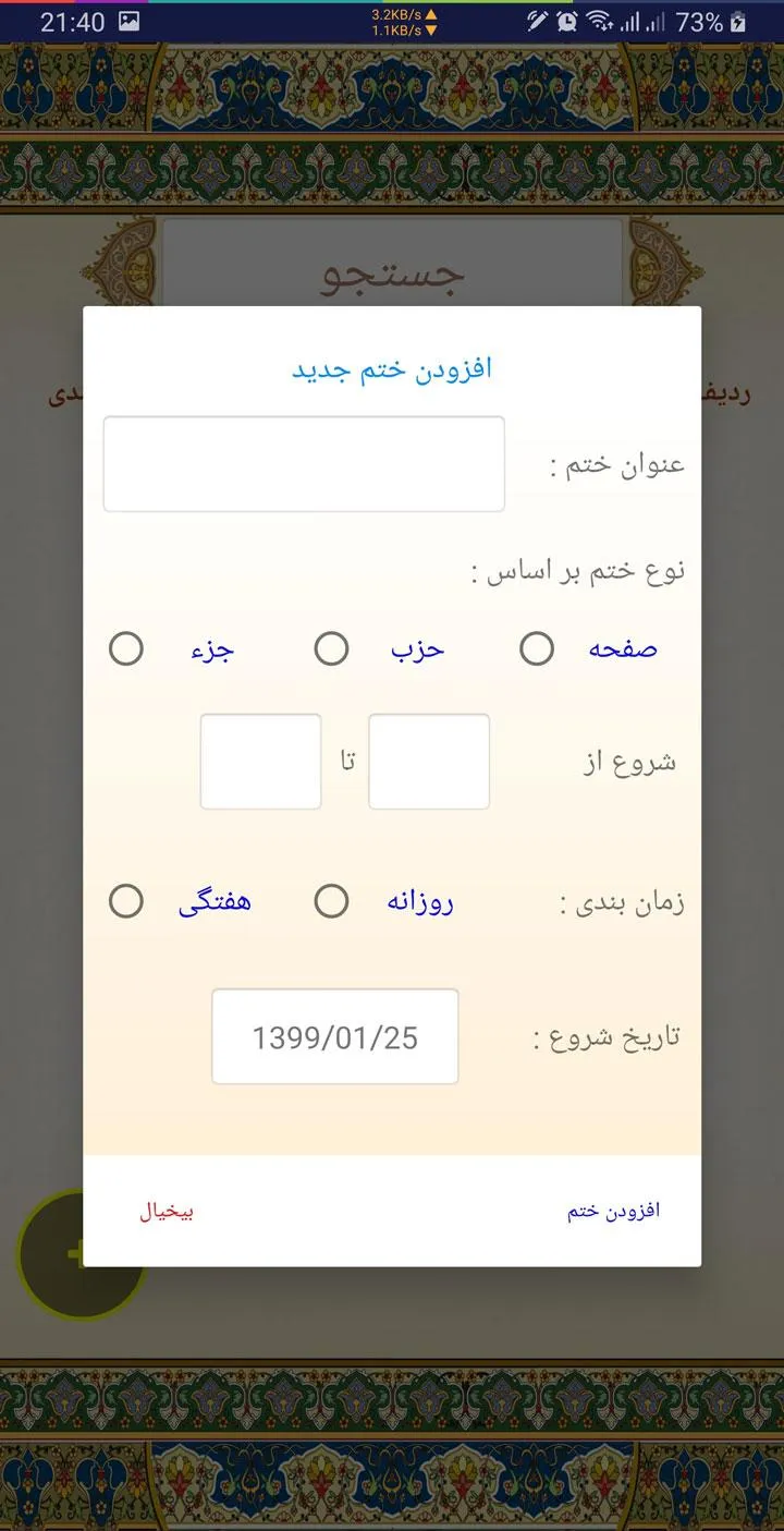 قرآن آوای نور | Indus Appstore | Screenshot