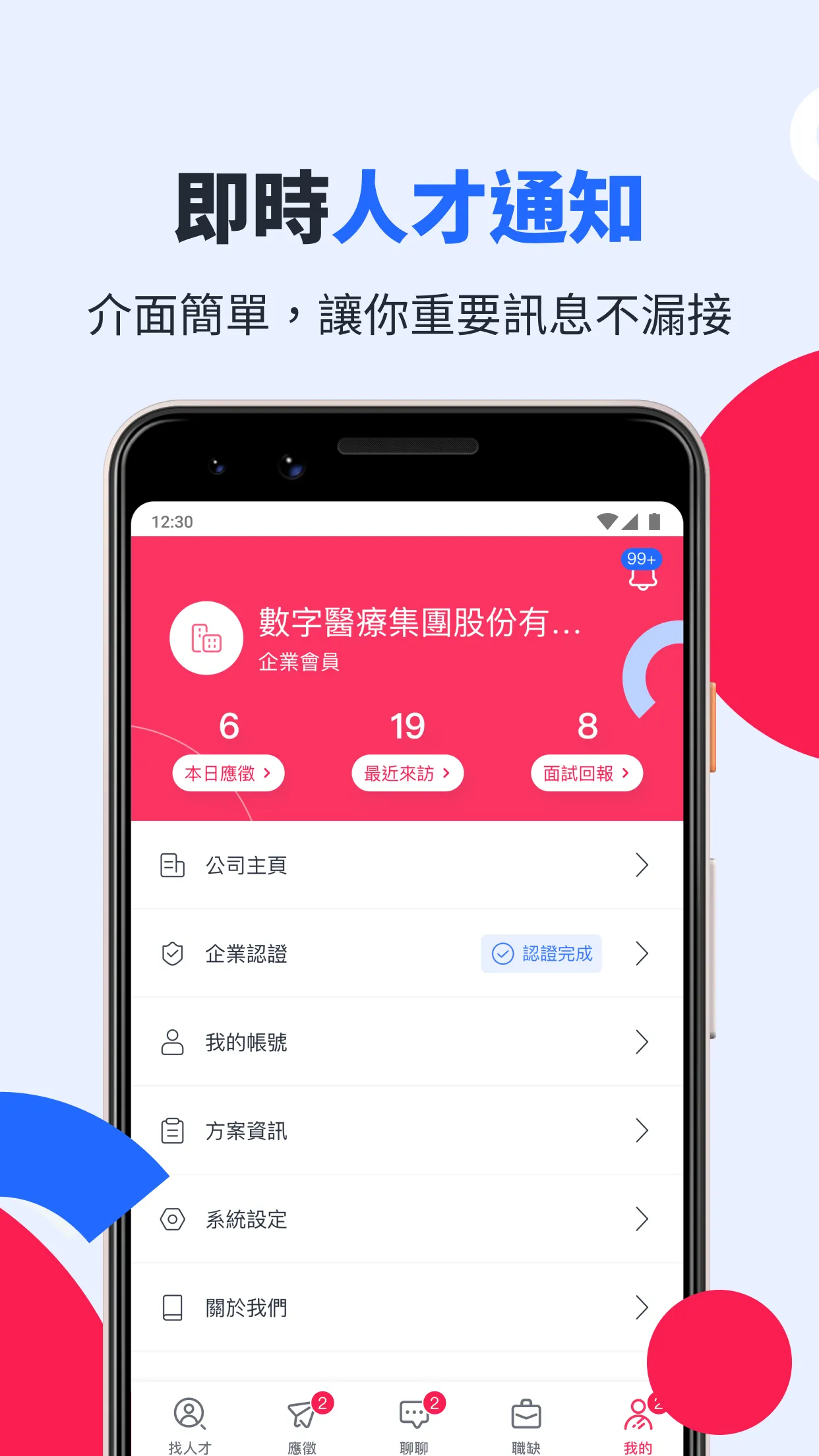 518熊班(企業版) - 找人才很簡單！ | Indus Appstore | Screenshot