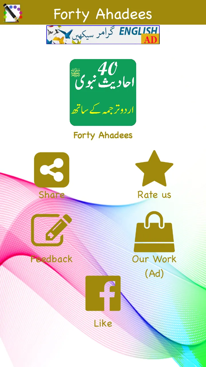 احادیث ن�بویﷺ مع اردو ترجمہ | Indus Appstore | Screenshot