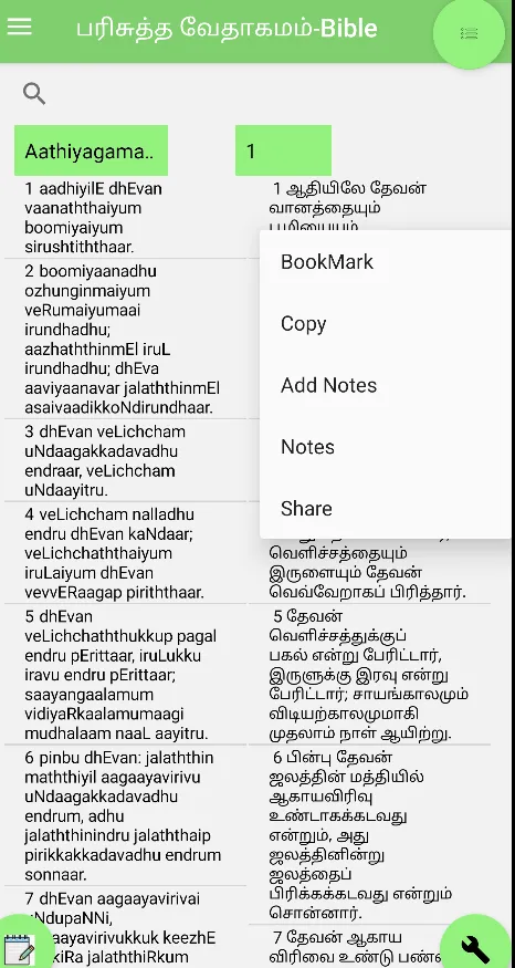 Dheva Vasanam - Tamil Translit | Indus Appstore | Screenshot