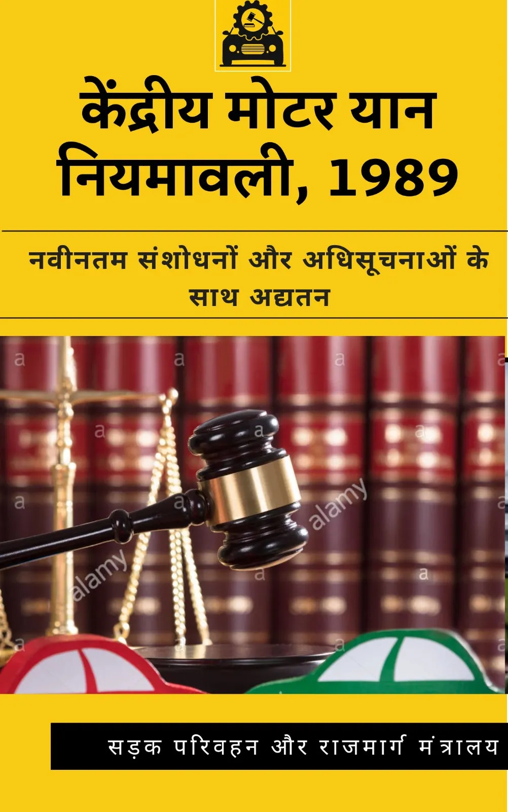 Motor Vehicles Law | Indus Appstore | Screenshot