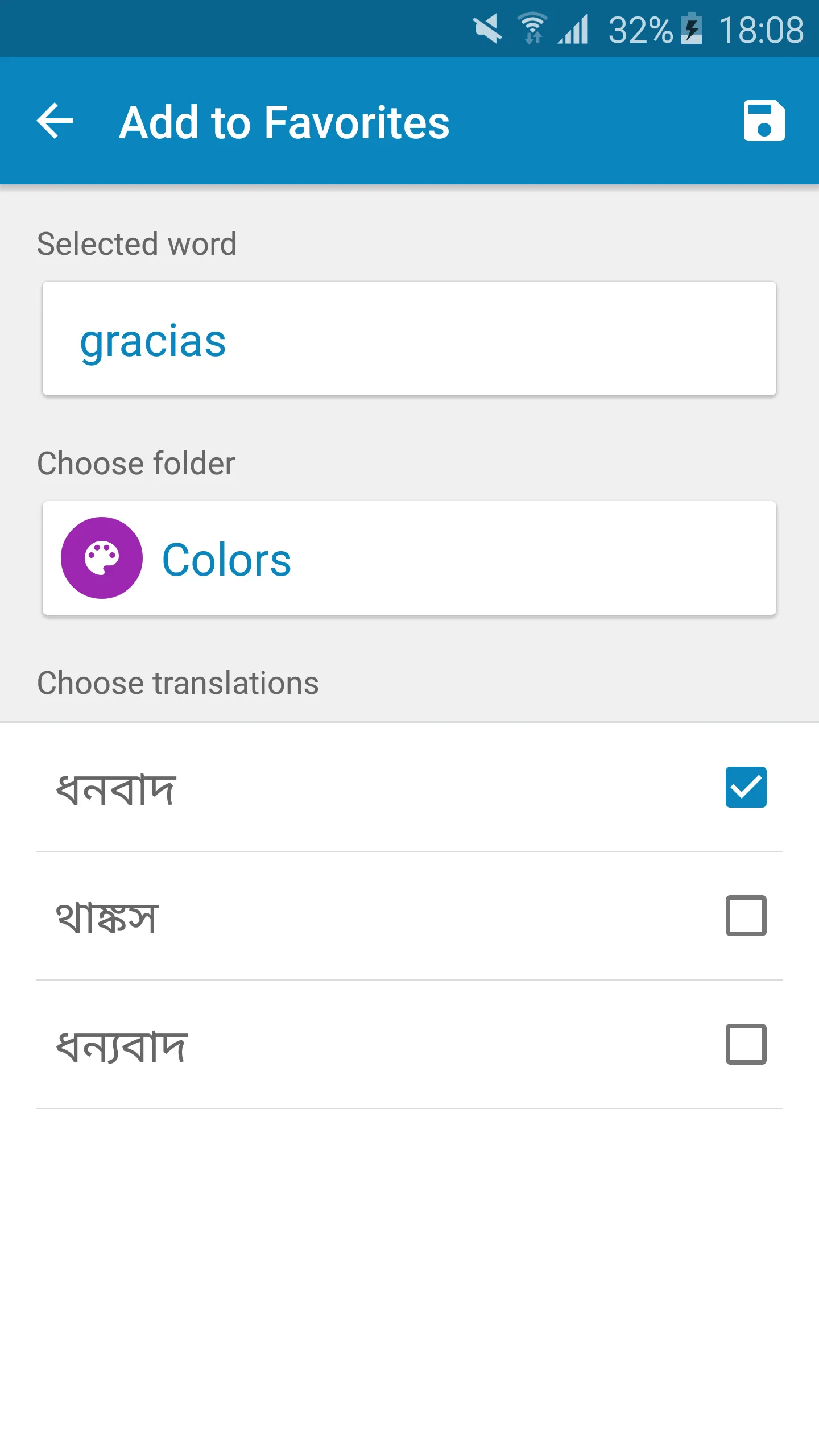 Spanish-Bengali Dictionary | Indus Appstore | Screenshot