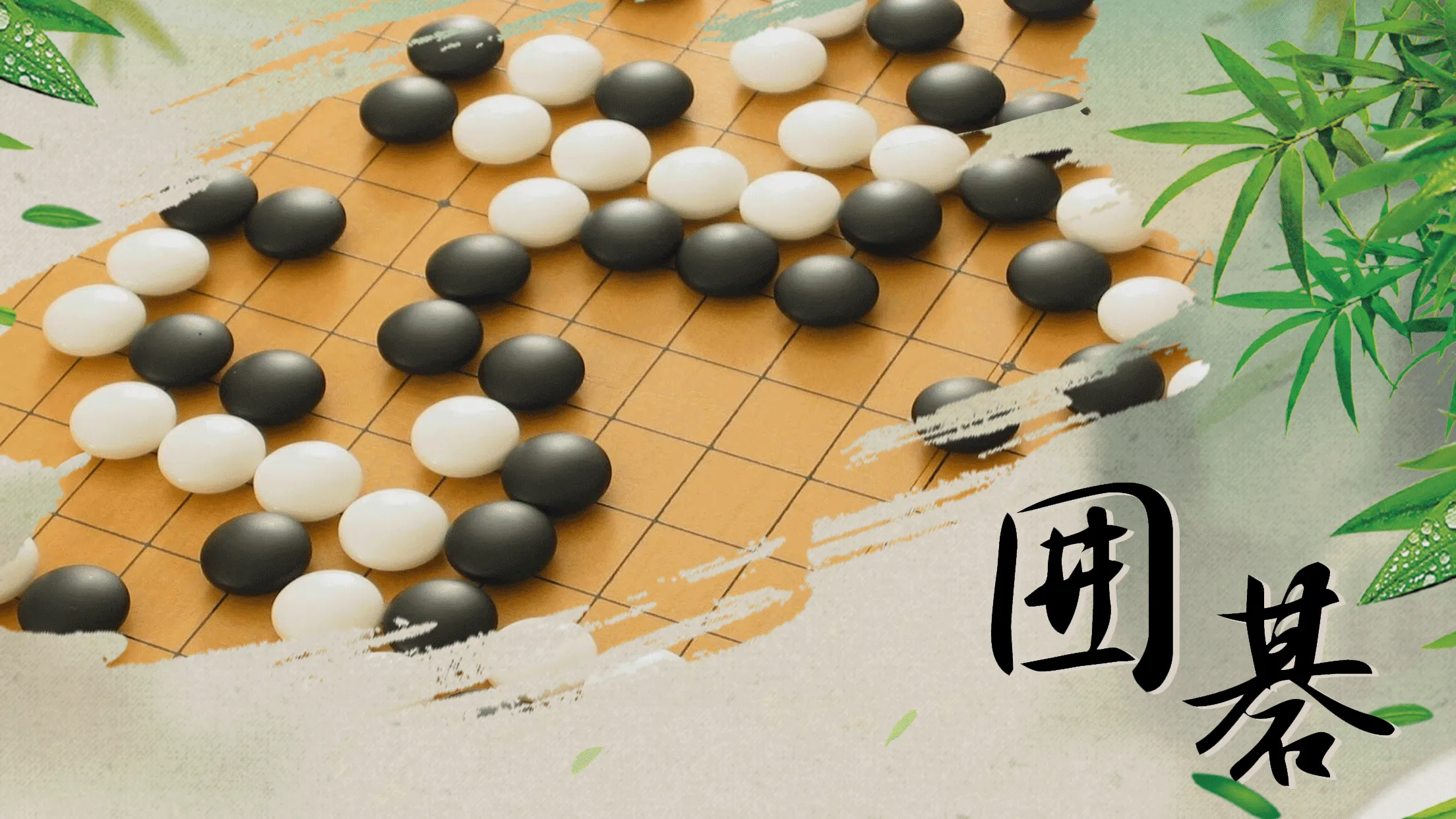 Go Baduk - Go Game Play | Indus Appstore | Screenshot