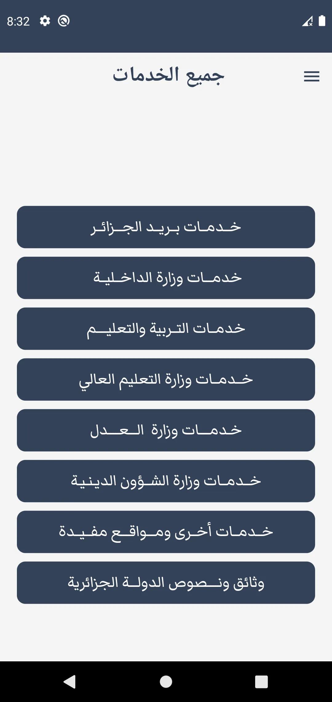 الخدمات الالكترونية في الجزائر | Indus Appstore | Screenshot