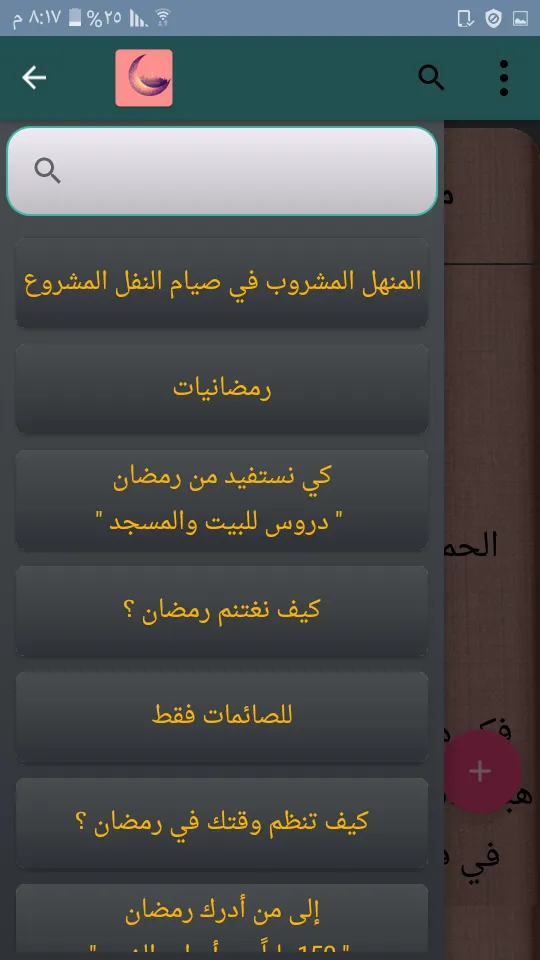 المكتبة الرمضانية - 25 كتيب | Indus Appstore | Screenshot