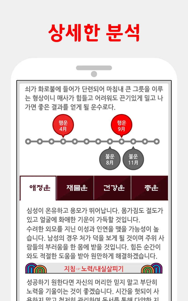 황금 사주 | Indus Appstore | Screenshot