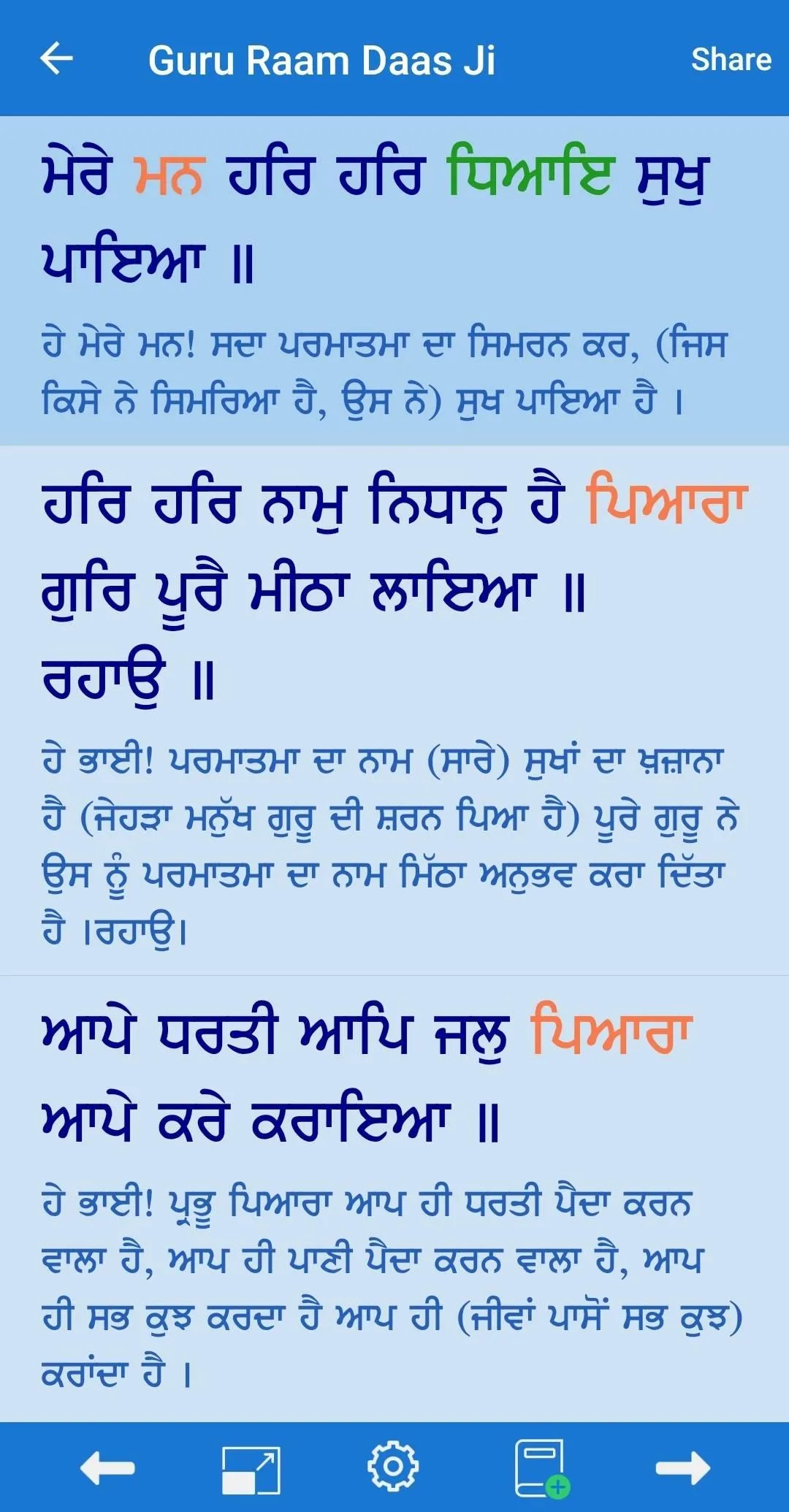 Keertan Pothi | Indus Appstore | Screenshot