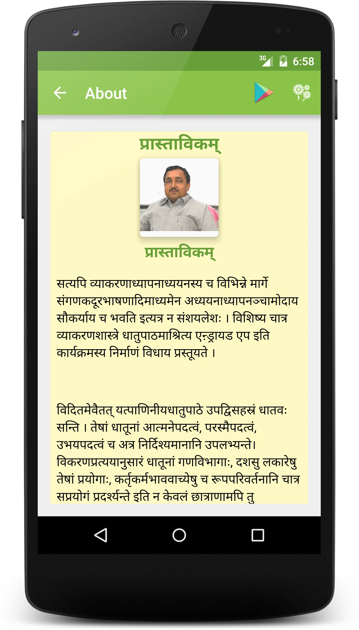 Dhaatu Roopmala | Sanskrit ONL | Indus Appstore | Screenshot