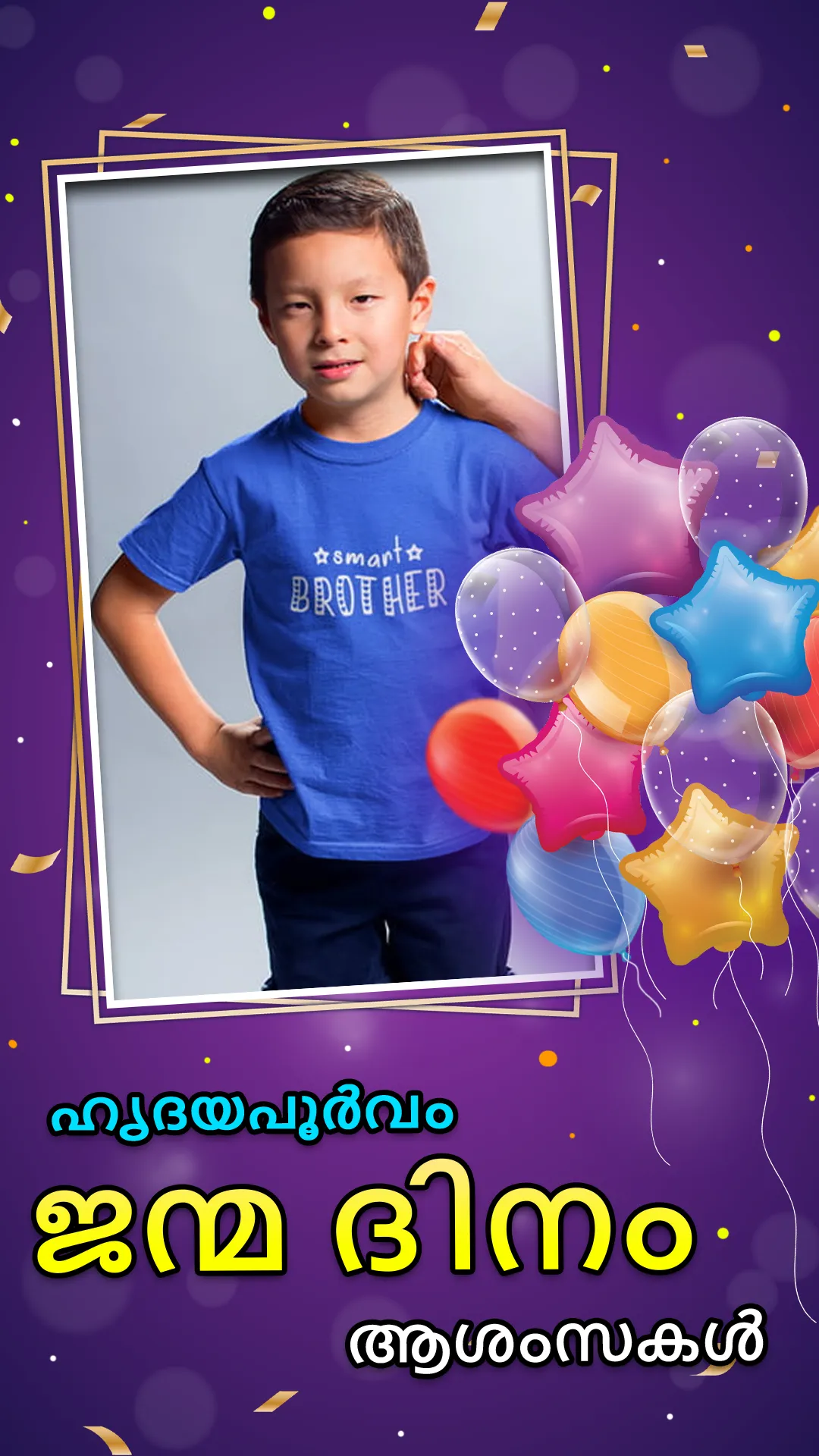 Malayalam HappyBirthday Frames | Indus Appstore | Screenshot