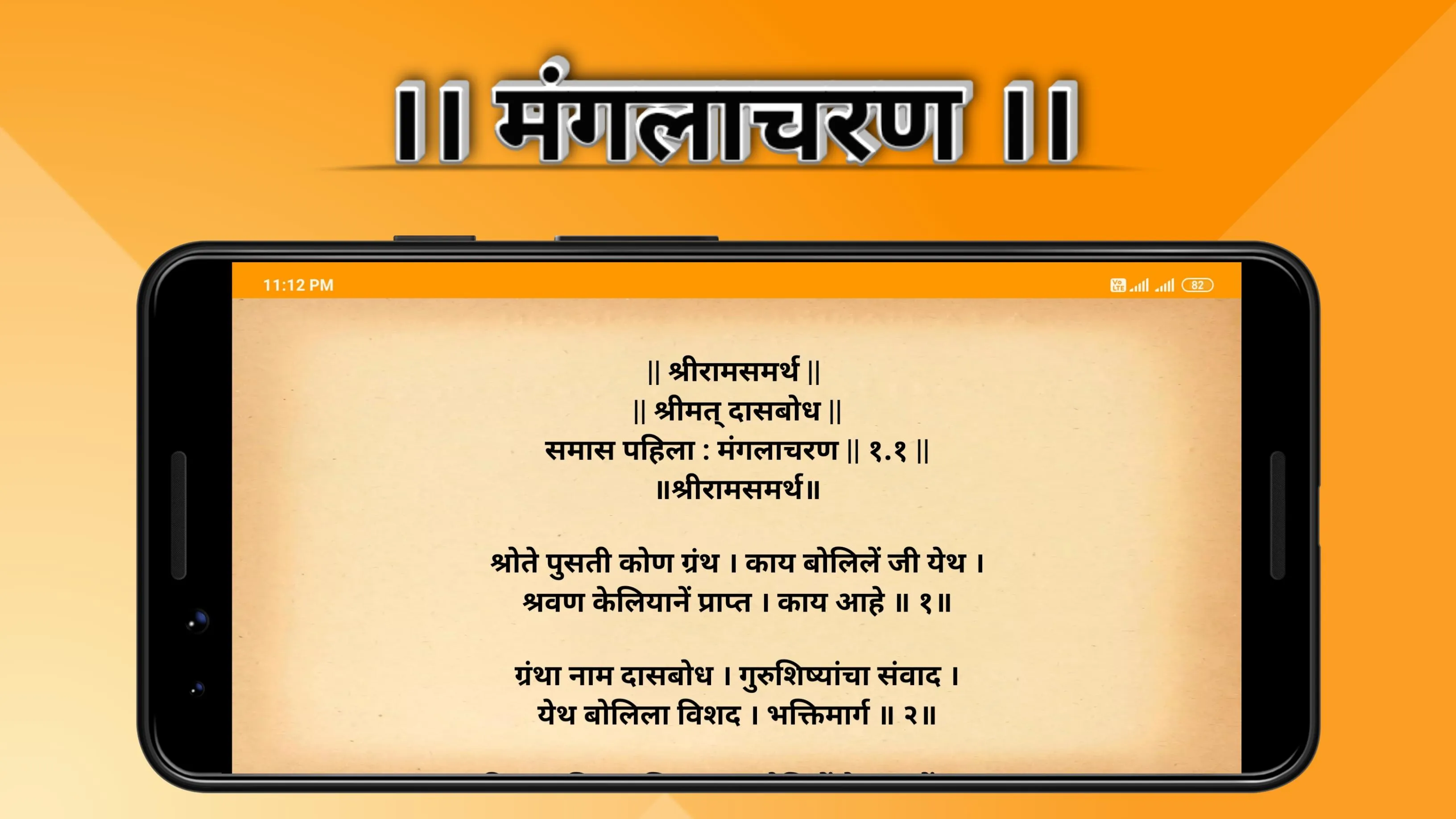 Upasana || उपासना || | Indus Appstore | Screenshot