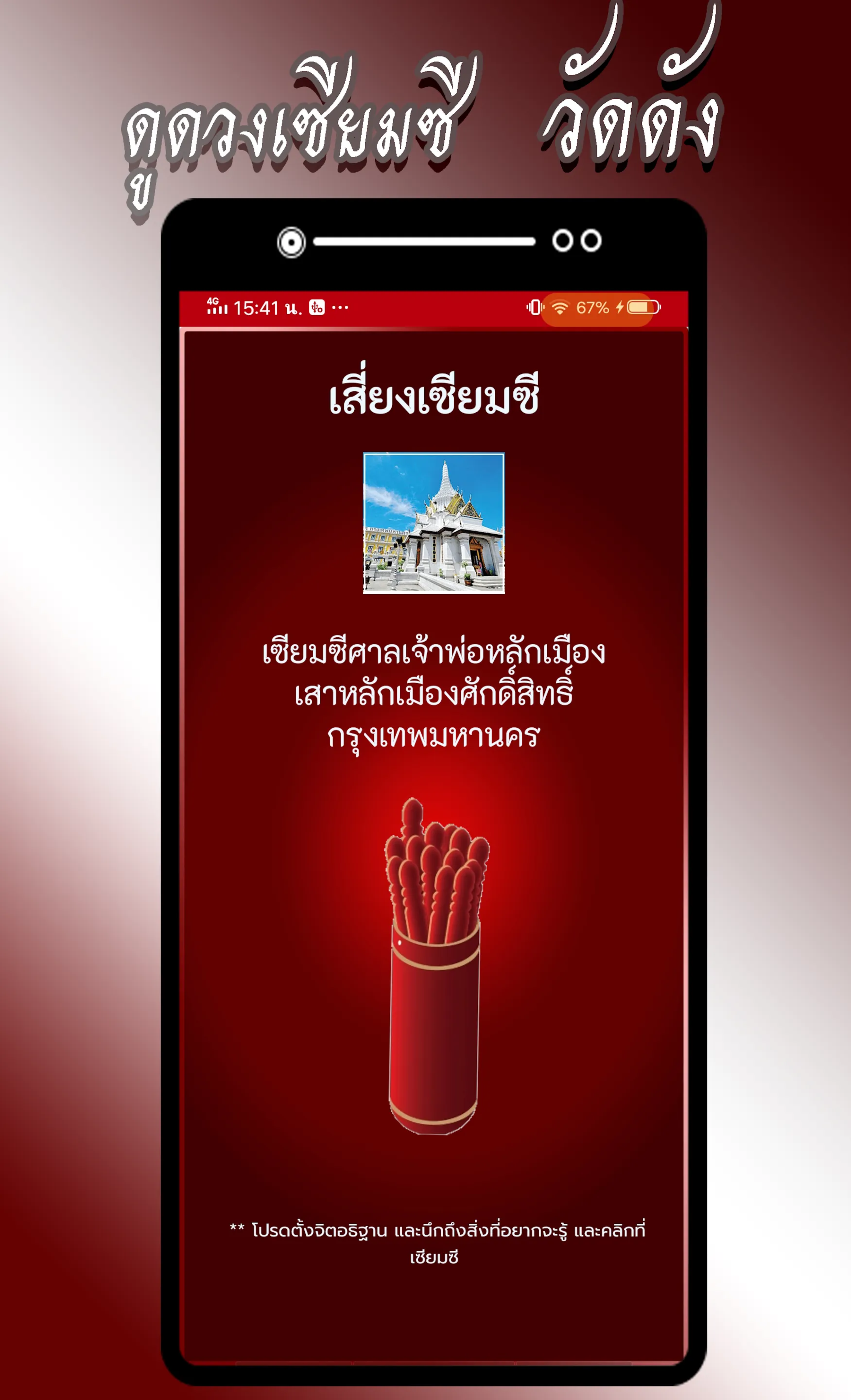 ดูดวง เซียมซี วัดดังแม่นมาก ๆ | Indus Appstore | Screenshot