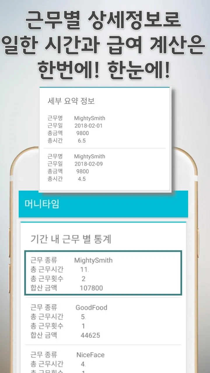 머니타임 - 시급계산기 | Indus Appstore | Screenshot