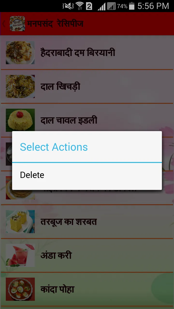 Hindi Recipes | Indus Appstore | Screenshot