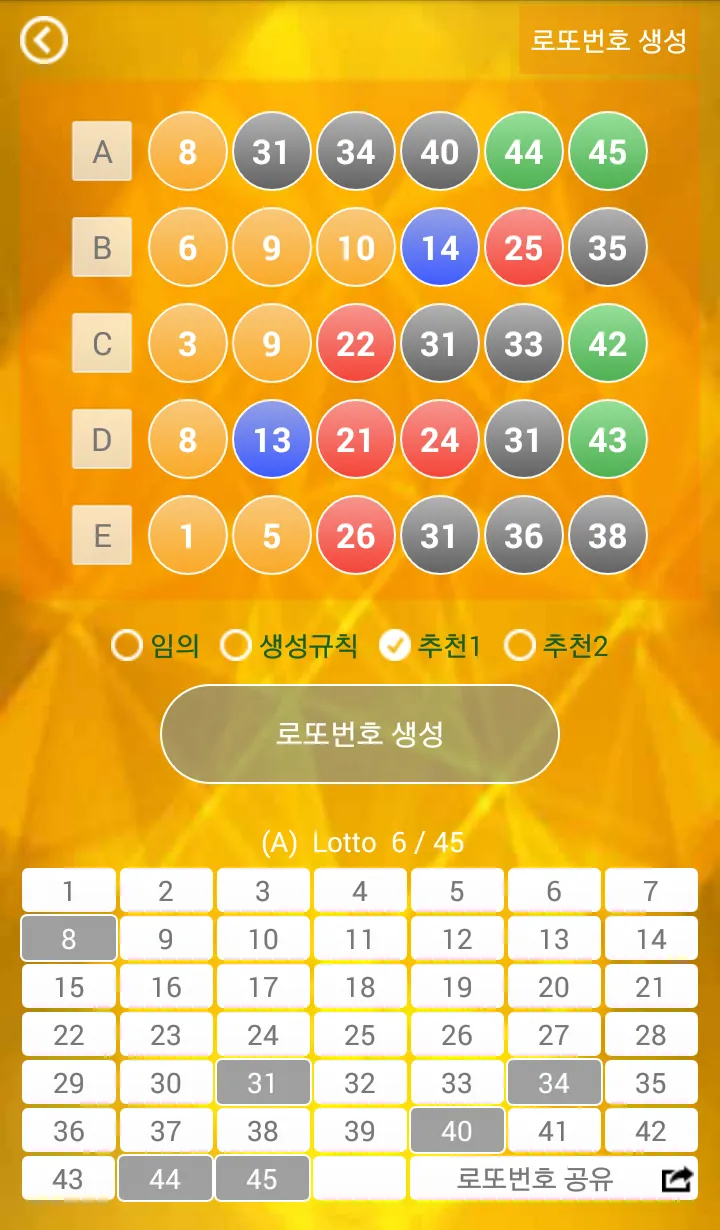 로또분석 당첨번호 - 로또번호 분석 통계 로또예상번호 | Indus Appstore | Screenshot