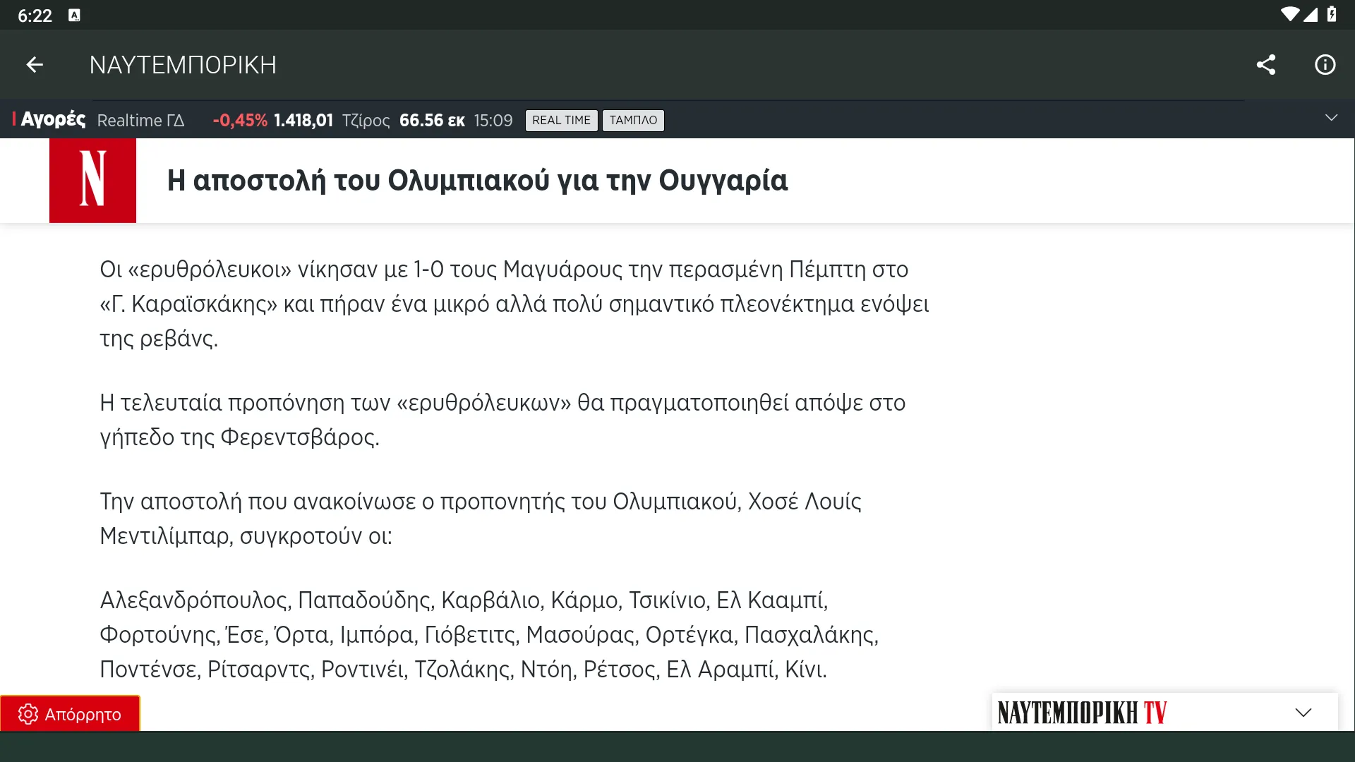 Αθλητικές Ειδήσεις - Νέα | Indus Appstore | Screenshot