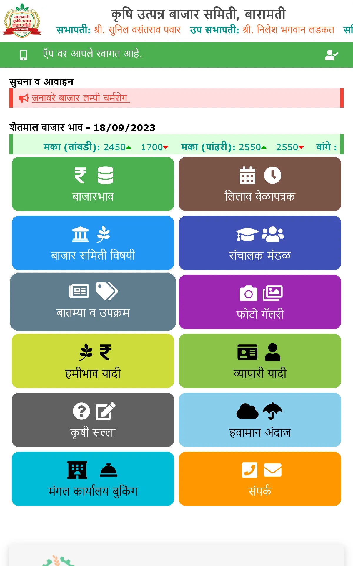 APMC Baramati | Indus Appstore | Screenshot