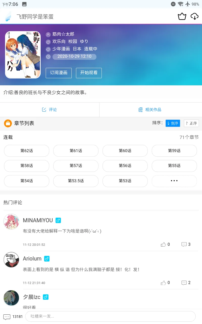 动漫之家Lite | Indus Appstore | Screenshot