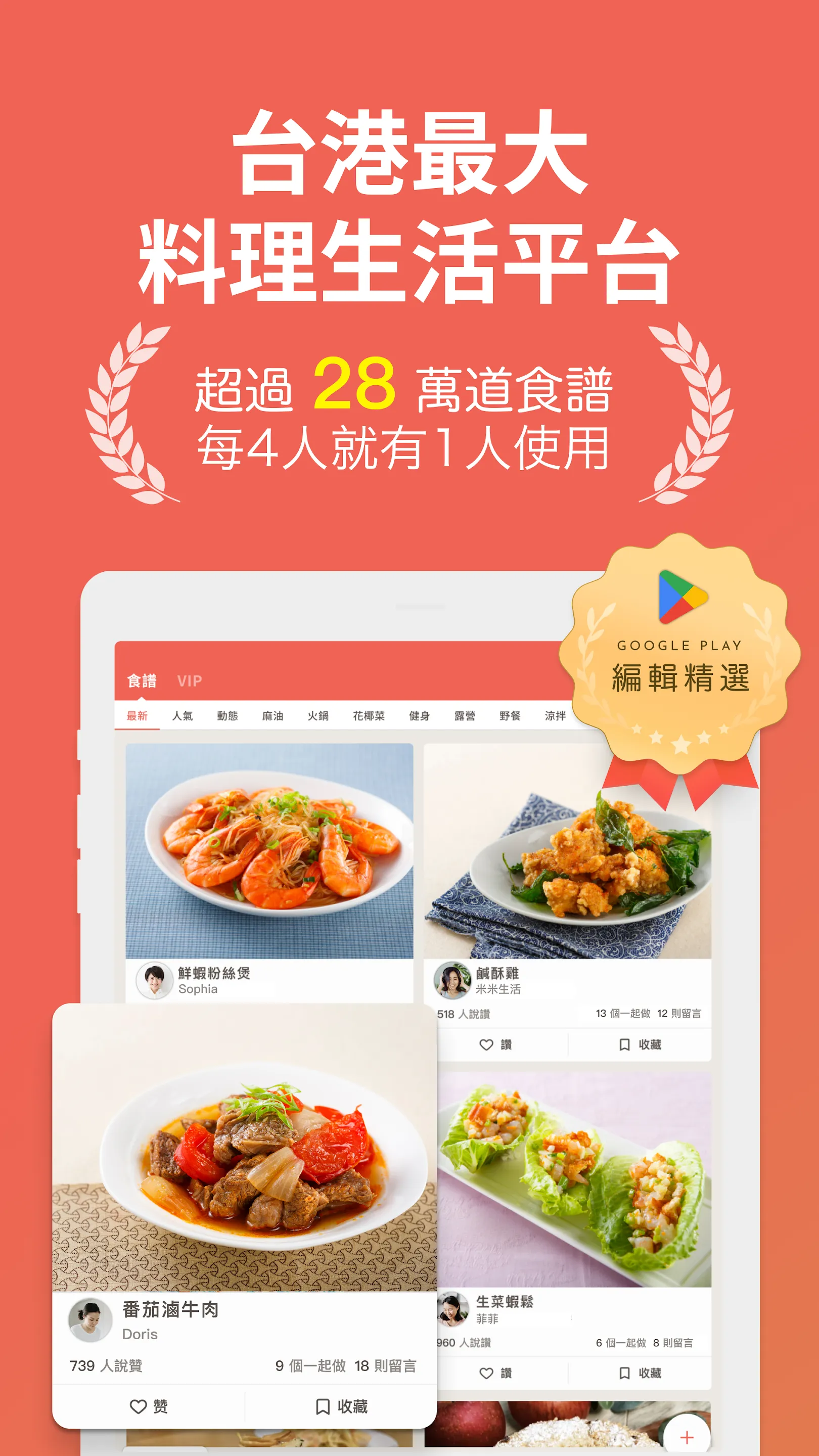 愛料理 - 美食自己做 | Indus Appstore | Screenshot