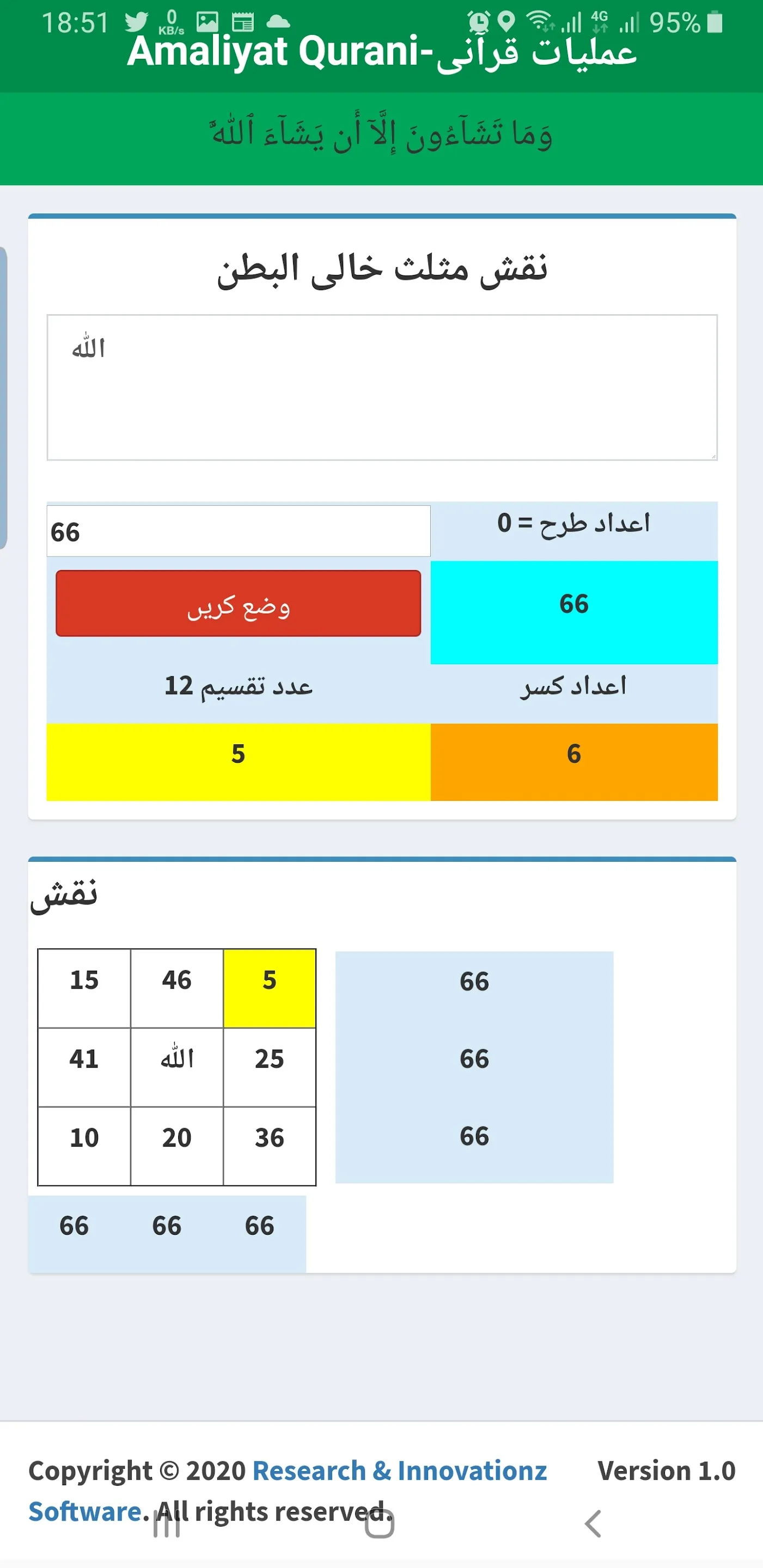 Amaliyat Qurani - عملیات قرآنی | Indus Appstore | Screenshot