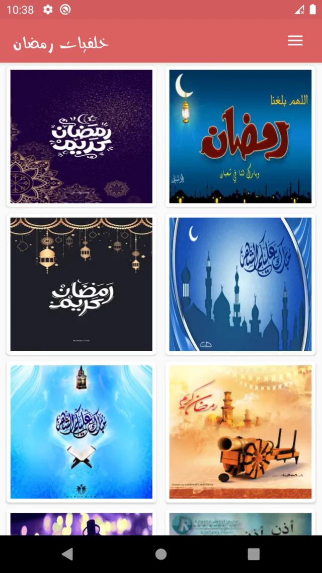 خلفيات رمضان بدون نت | Indus Appstore | Screenshot