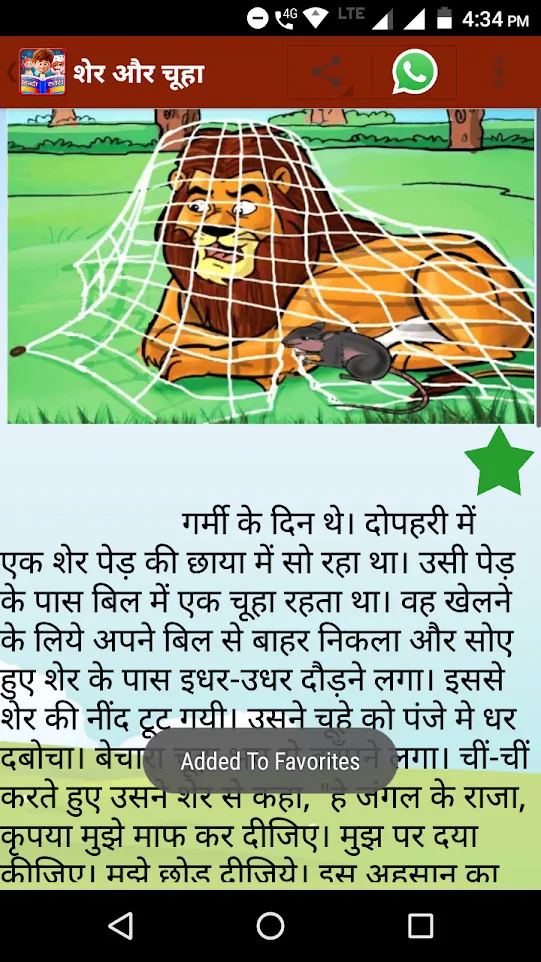 Hindi Kids Story | Indus Appstore | Screenshot