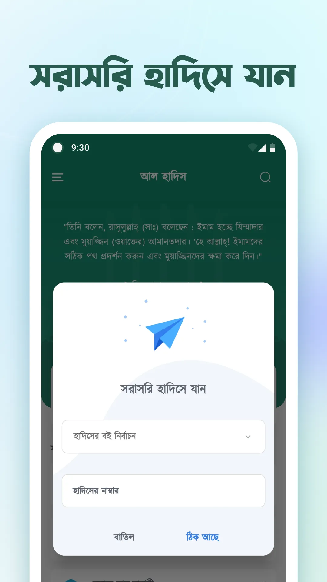 আল হাদিস (Al Hadith) | Indus Appstore | Screenshot
